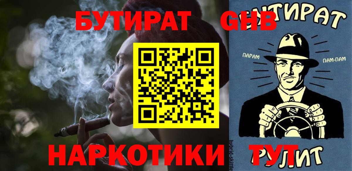Бутират жидкий экстази Кимовск