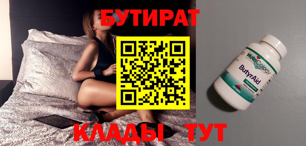 БУТИРАТ вода  Бутират  Кимовск  Вход с VPN 