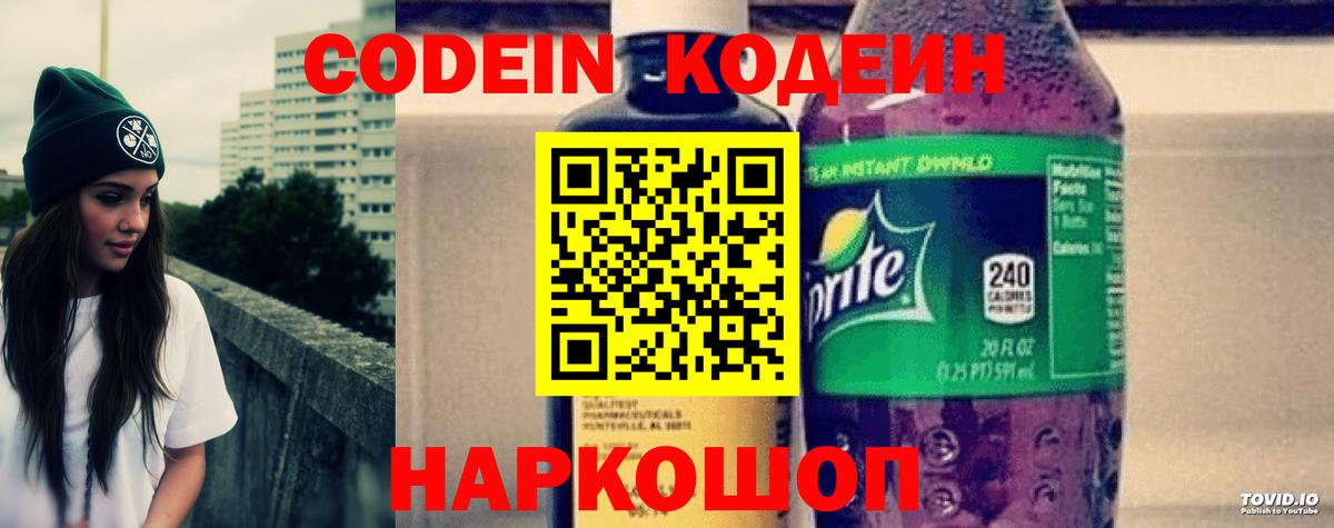 Кимовск  Кодеиновый сироп Lean напиток Lean (лин)  Кодеин напиток Lean (лин)  Вход с VPN 