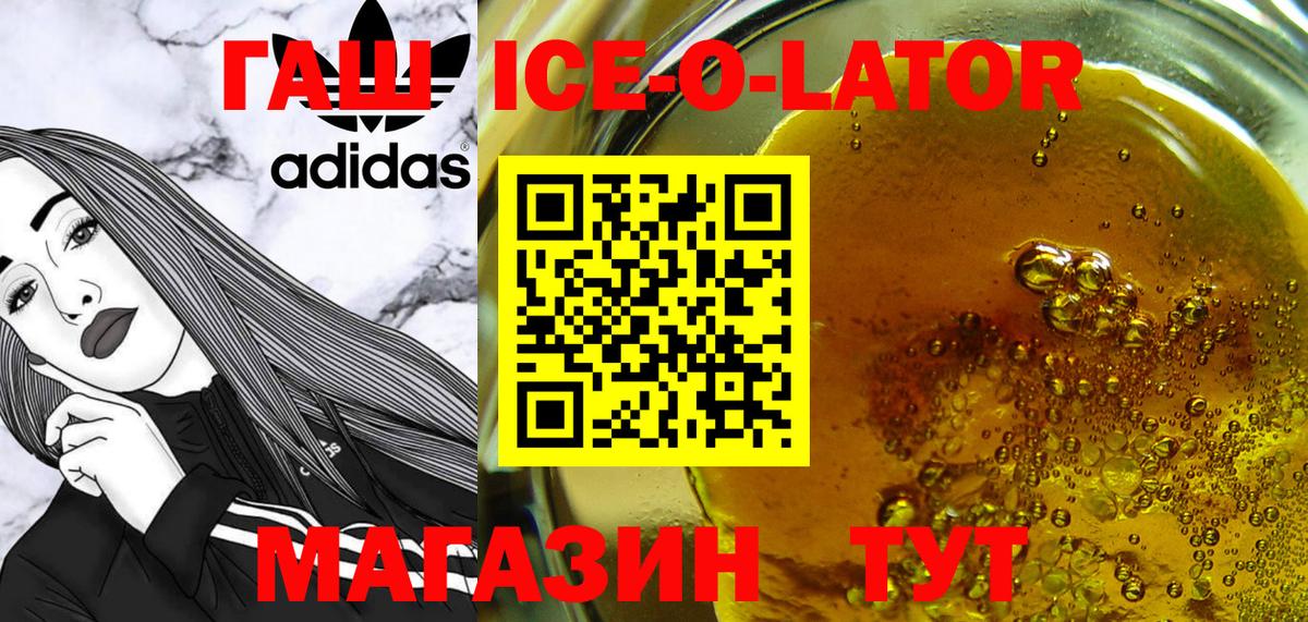 ГАШ Ice-O-Lator Кимовск