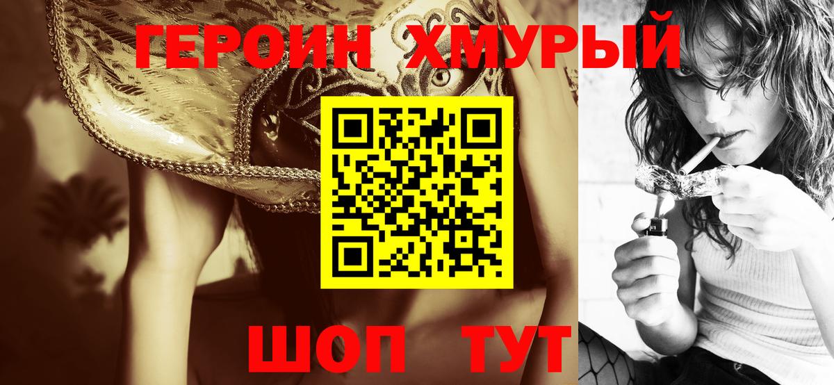 Кимовск  ГЕРОИН герыч  Вход с VPN 