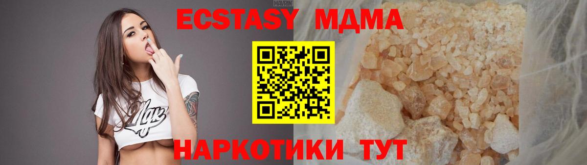 MDMA кристаллы Кимовск