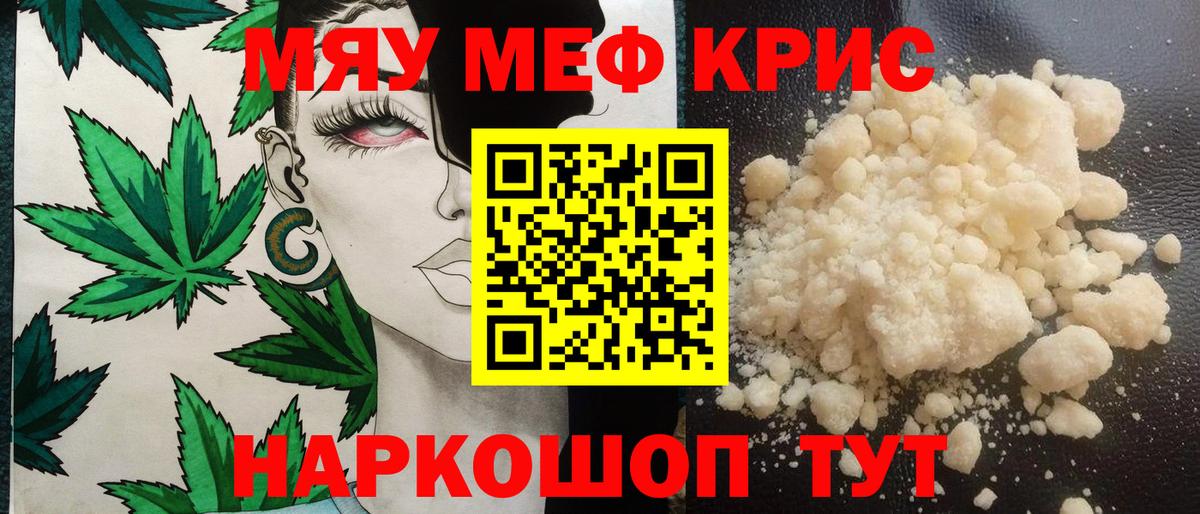 Мефедрон кристаллы Кимовск