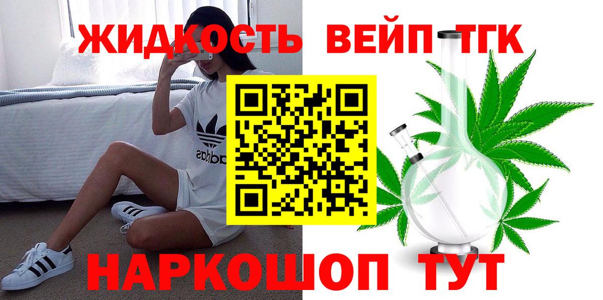 Дистиллят ТГК жижа  Вход с VPN  закладки  Дистиллят ТГК вейп  Кимовск 